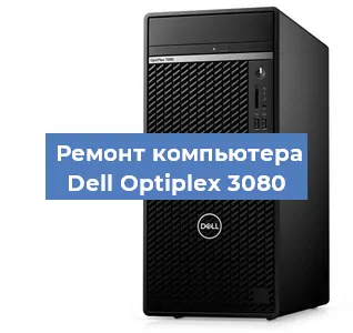 Замена термопасты на компьютере Dell Optiplex 3080 в Волгограде